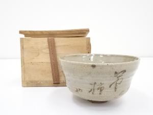 葵窯造　鉄絵俳句茶碗（保護箱）